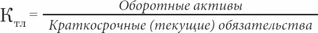 Если К тл больше или равен 1 то компания устойчива так как при мобилизации - фото 9