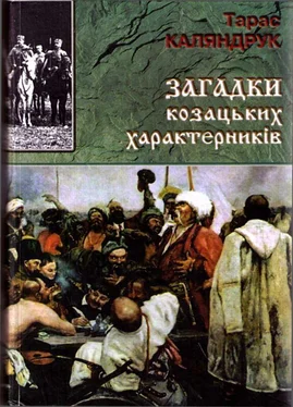 Тарас Каляндрук Загадки казацких характерников обложка книги