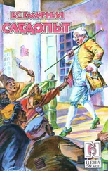 Николай Ловцов - Всемирный следопыт, 1928 № 06