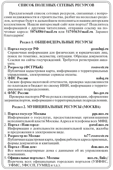 форумы по недвижимости - фото 57