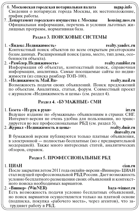 Сам себе риэлтор Как самостоятельно провести сделку с недвижимостью - фото 58