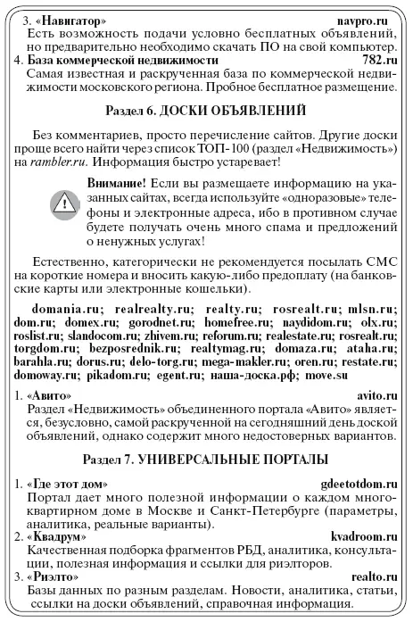 форумы по недвижимости которые бывают трех видов клиентские общаются - фото 59