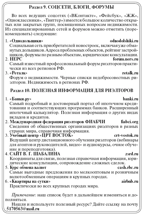 форумы по недвижимости которые бывают трех видов клиентские общаются - фото 61