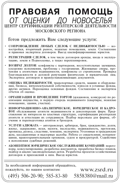 О чем эта книга Предисловие авторов Как показывает практика работы риэлторских - фото 3