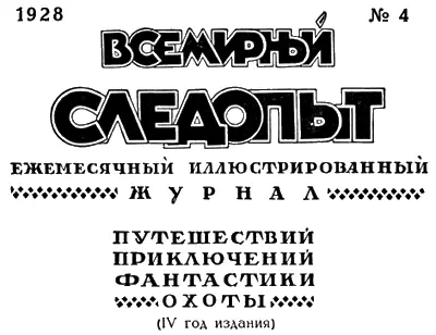 ЖУРНАЛ ПЕЧАТАЕТСЯ В ТИПОГРАФИИ КРАСНЫЙ ПРОЛЕТАРИЙ МОСКВА ПИМЕНОВСКАЯ 16 - фото 2