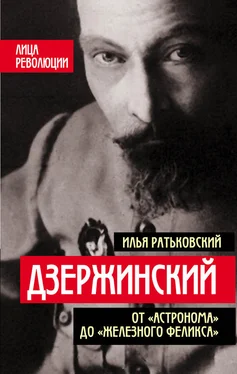 Илья Ратьковский Дзержинский. От «Астронома» до «Железного Феликса» обложка книги