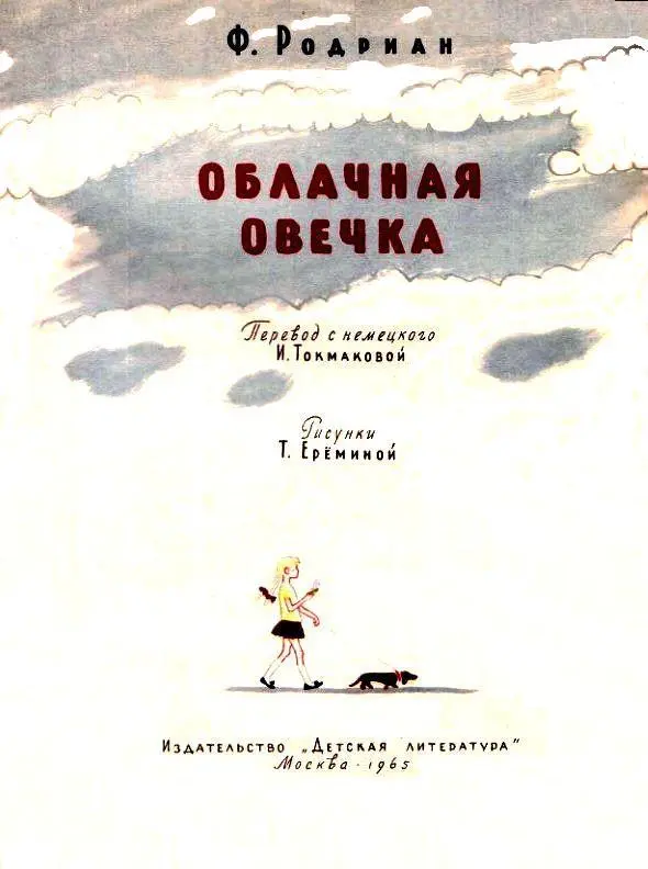 1 Вы знаете Кристину Кристинаэто маленькая девочка с голубыми глазами и - фото 2