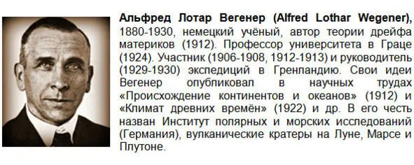 В 1912 году немецкий учёный приватдоцент Марбургского университета Альфред - фото 36