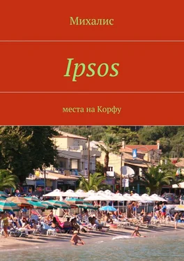 Михалис Ipsos. Места на Корфу обложка книги