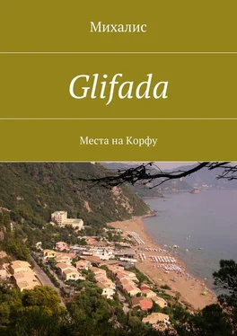 Михалис Glifada. Места на Корфу обложка книги