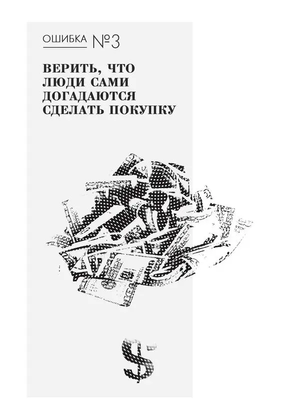 Почему участники семинаров не покупают Я хожу не смею волю дать словам - фото 3