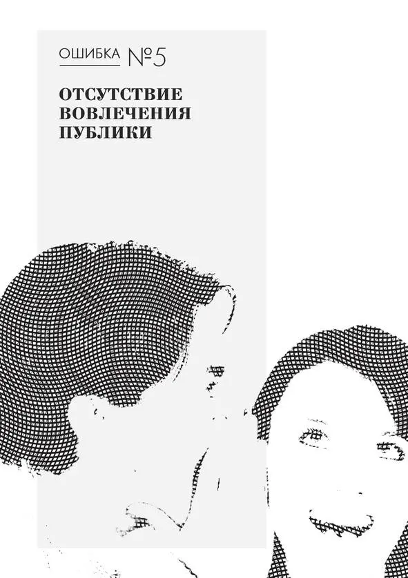 Чем продающее выступление отличается от пустой лекции 1 курс Первая пара - фото 5