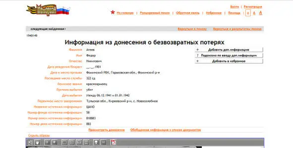 Агеев Федор Никитовичкрасноармеец 3 батальона 1089 стрелкового полка 322 - фото 19