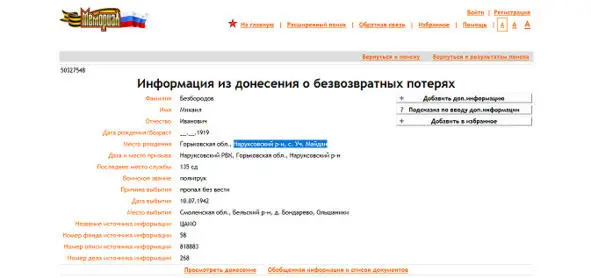 Безбородов Михаил Иванович1904 г р Родился в Горокьвской области - фото 26