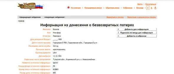 Волков Никифор Павлович 1900 г руроженец Горьковской области Городецкого - фото 35
