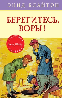 Энид Блайтон Берегитесь, воры! обложка книги