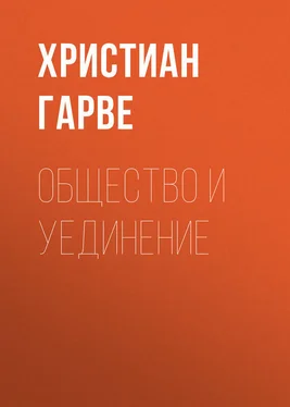 Христиан Гарве Общество и уединение обложка книги