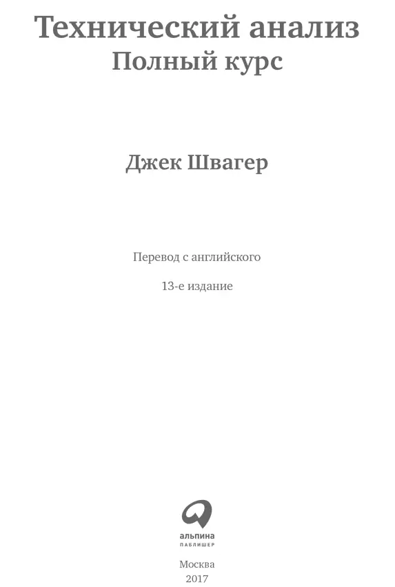 Перевод с английского А Куницын гл 112 14 Б Зуев гл 13 1524 - фото 1