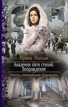 Ирина Матлак Академия пяти стихий. Возрождение обложка книги