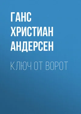 Ганс Андерсен Ключ от ворот обложка книги