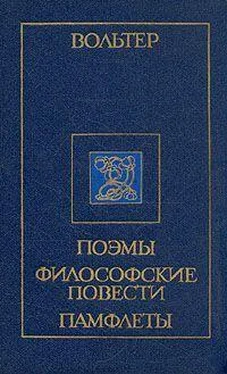 Вольтер О страшном вреде чтения обложка книги