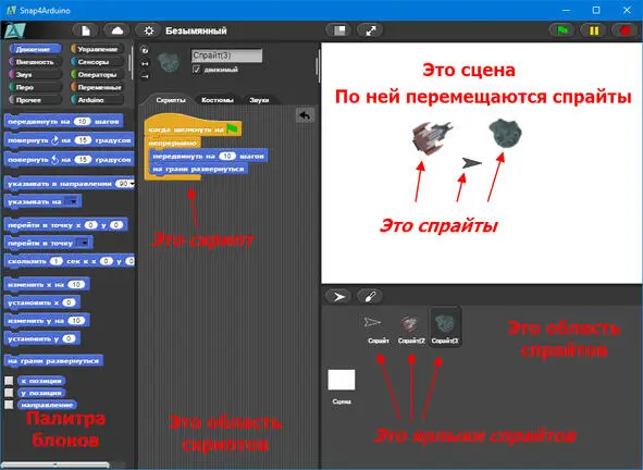 Интерфейс Snap4Arduino По умолчанию в Snap4Arduino установлен английский язык - фото 25