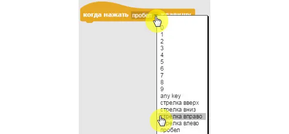 Для того чтобы изменить управляющую клавишу в блоке когда нажать пробел - фото 35