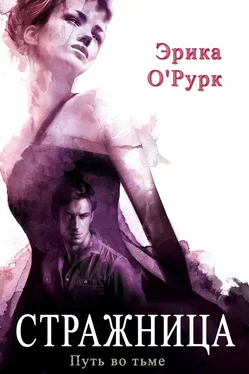 Эрика О'Рурк Стражница обложка книги