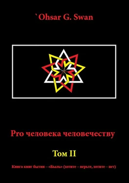 `Ohsar G. Swan Pro человека человечеству. Том II обложка книги