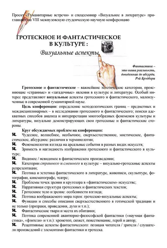 М В Дубовская Е О Киреева Гротескное и фантастическое в культуре - фото 2