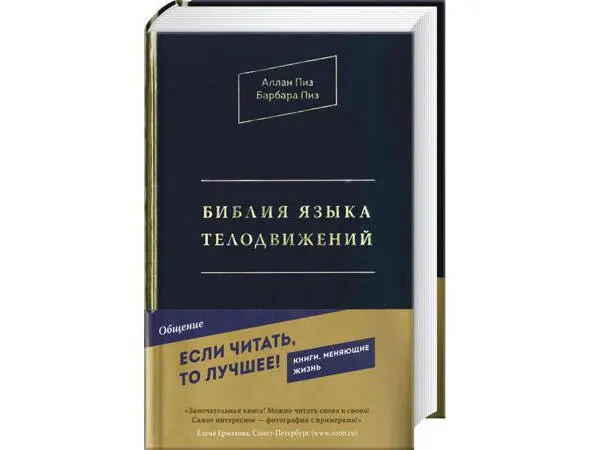 Многие из вас читатели знают что жесты и телодвижения способны рассказать о - фото 3