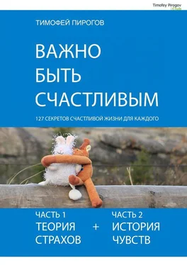 Тимофей Пирогов Важно быть счастливым обложка книги