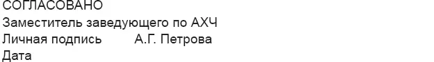 Документ утверждается должностным лицом должностными лицами или специально - фото 1