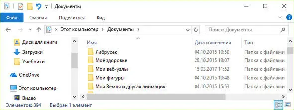 Окна папки Документы Этот же диалог можно использовать и для создания - фото 16