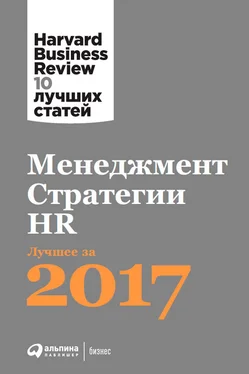 Harvard Business Review (HBR) Менеджмент. Стратегии. HR: Лучшее за 2017 год обложка книги