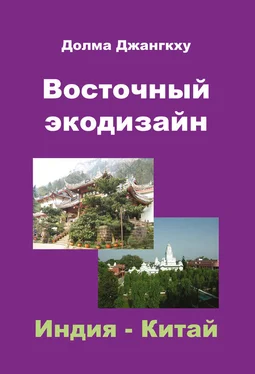 Долма Джангкху Восточный экодизайн. Индия и Китай (сборник) обложка книги