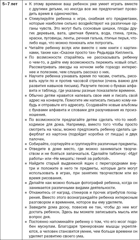 Глава 2 Мозг гения - фото 3