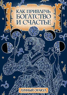 Катерина Соляник Как привлечь богатство и счастье обложка книги