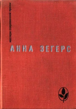 Анна Зегерс Восстание рыбаков в Санкт-Барбаре. Транзит. Через океан