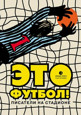 Дмитрий Данилов Это футбол! (сборник)