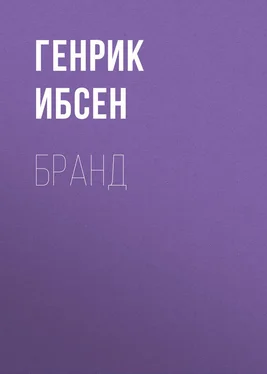 Генрик Ибсен Бранд обложка книги