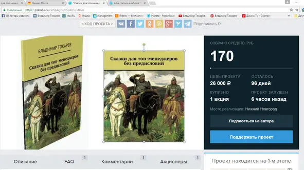 Рис 2 Страничка народного финансирования проекта рассматриваемый пример на - фото 2