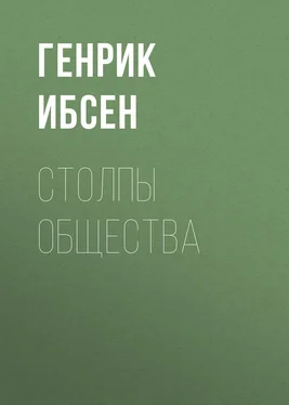 Генрик Ибсен Столпы общества обложка книги