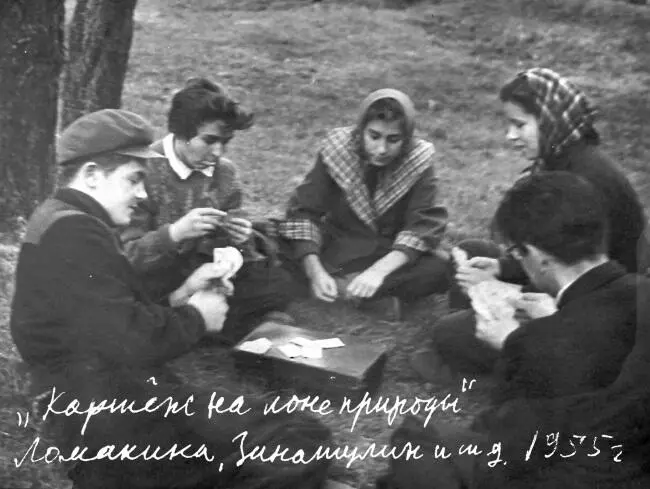 А ещё мы играли в покер и канасту Сашка был страстный картёжник Он очень - фото 18