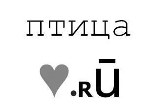 Георгий Ефремов Птица LoveРу Стихи о ранней любви которая так и осталась - фото 1