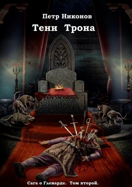 Петр Никонов Тени Трона обложка книги