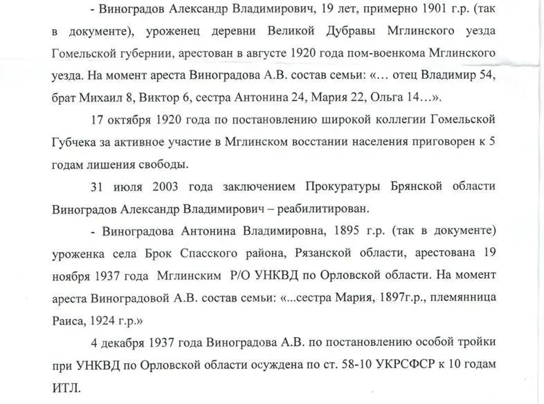 Рис 6 Выписка их архивного фонда Отсидела от звонка до звонка в женском - фото 8