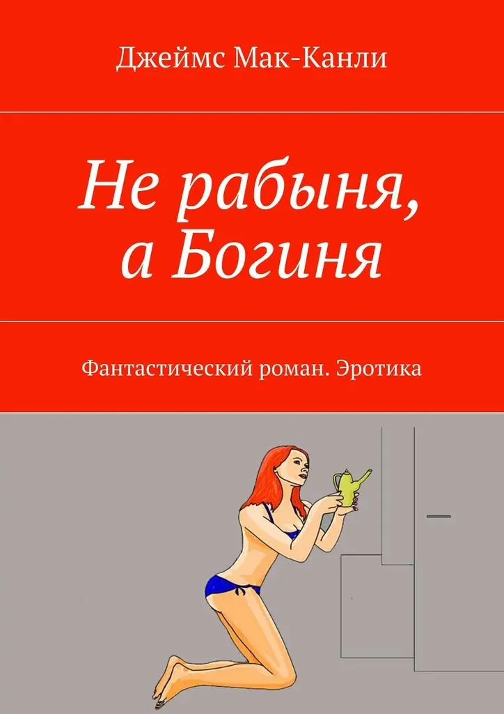 Эротика | Ридли | Книги скачать, читать бесплатно