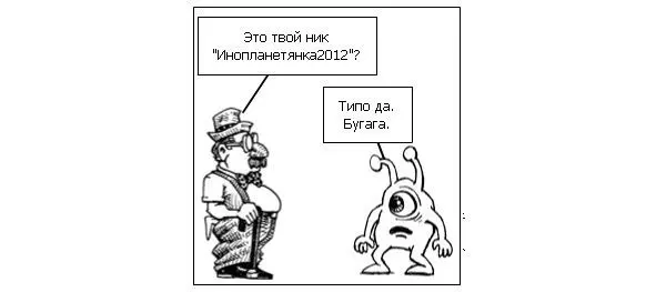 Это твой ник Инопланетянка 2012 Типо да Ники типа хамелеон крыса vice - фото 8