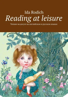 Ida Rodich Reading at leisure. Чтение на досуге на английском и русском языках обложка книги